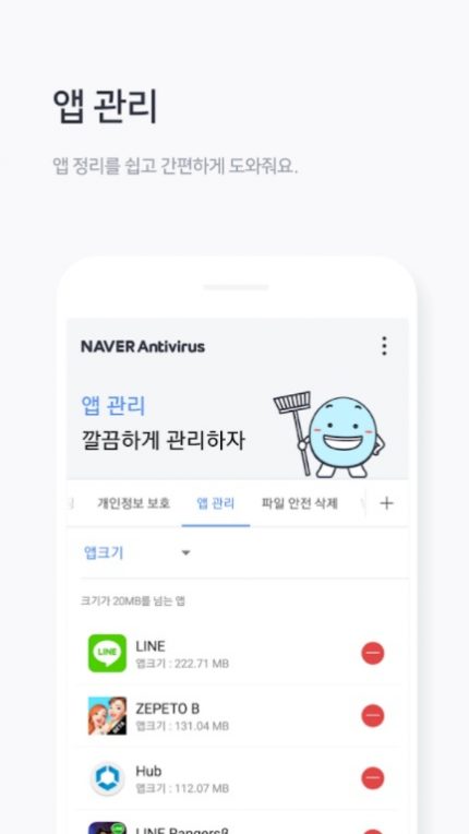 Naver 杀毒软件管理