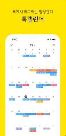 iPhone 日历管理 KakaoTalk